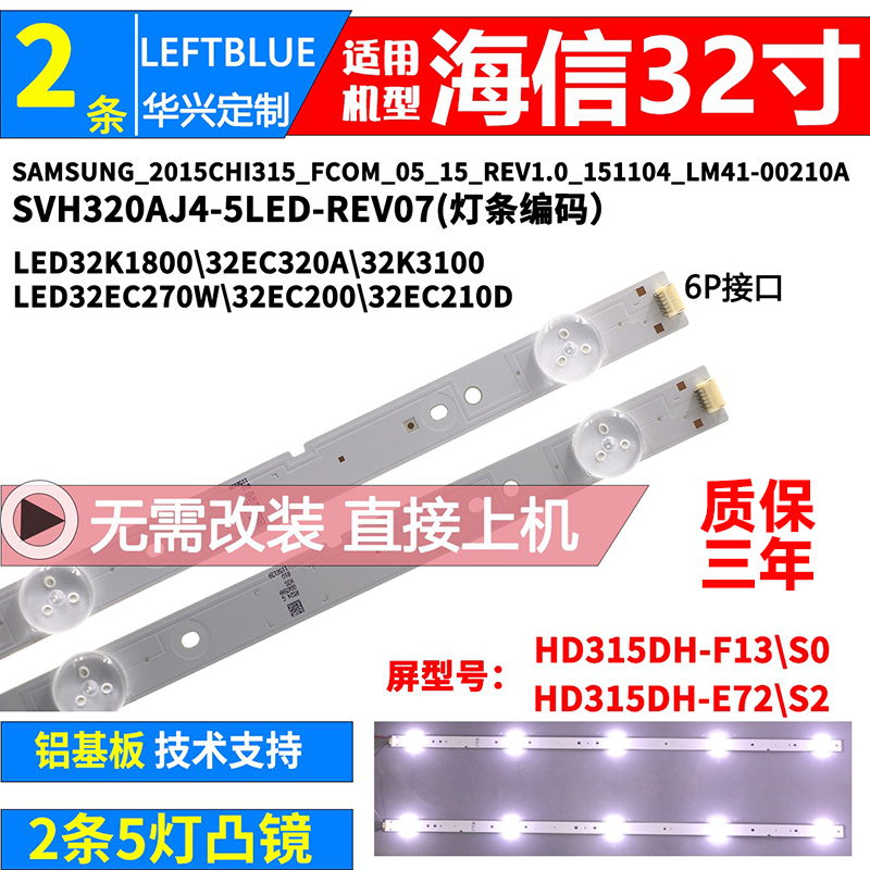 海信LED32K2000/EC200/EC210D灯条32_HD315DH-E52_2X7_3030C-7S1P - 图0