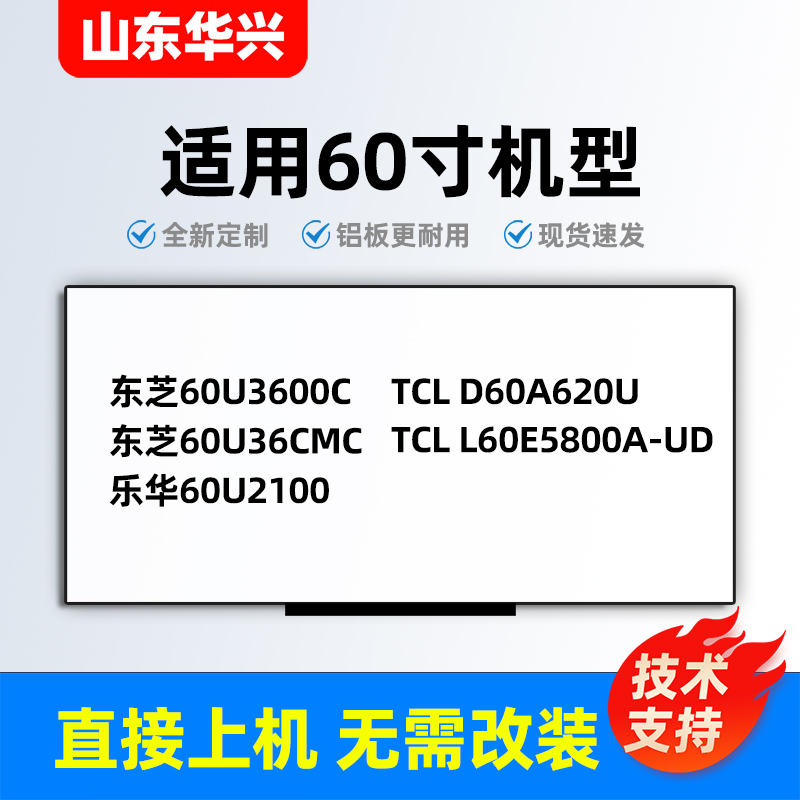 适用东芝60U3600C 60U36CMC灯条60D1600 60HR332M05A0 V3背光灯条-图0