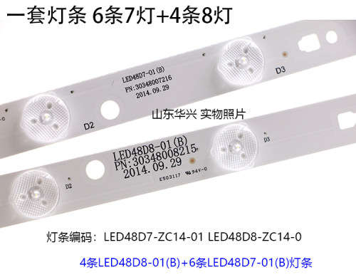 鲁至适用TCL LE48D8810灯条LED48D7-ZC14-01 LED48D8-ZC14-01灯条 - 图2