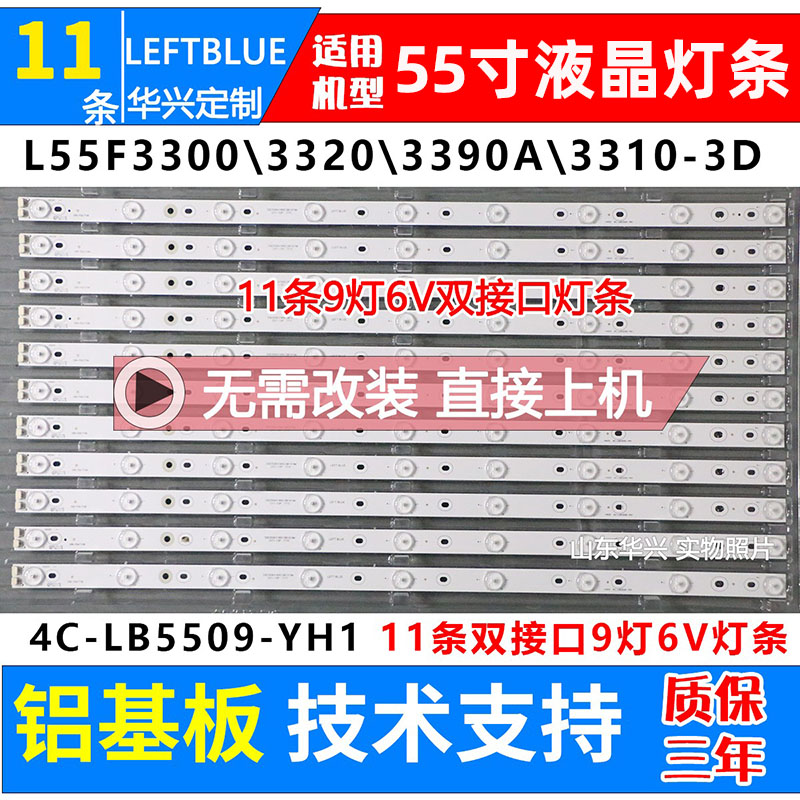 适用TCL L55F3390A-3D L55F1600 L55F3320-3D灯条 4C-LB5509-YH1-图0