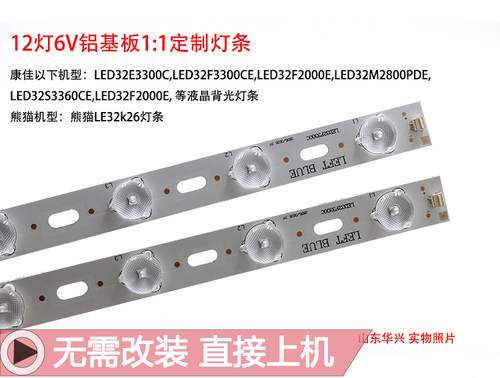 鲁至适用康佳LED32F3300CE LED32F3300C LED32F2000E灯条12灯6V - 图0