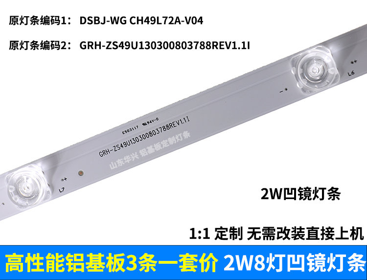 长虹49U1 49U3C灯条CHDMT49LB06_LED2835_V0.4 5条9灯铝基板灯条 - 图2