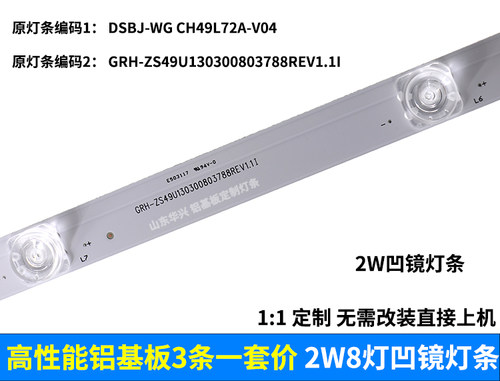 鲁至适用长虹49U1 49D2P 49F8 49C2灯条 LB-C490U17-E2-B背光灯条 - 图0