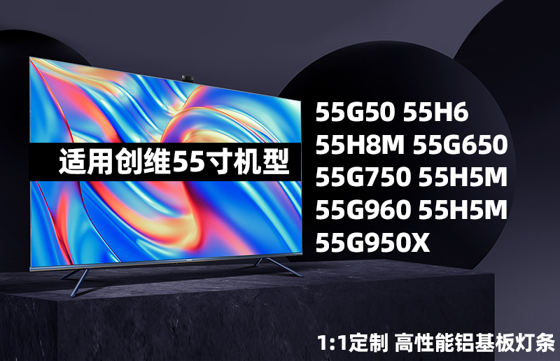 适用创维55H7S 55G950X灯条43MK-W55000-Y8P00 7794-655000-D220 - 图0