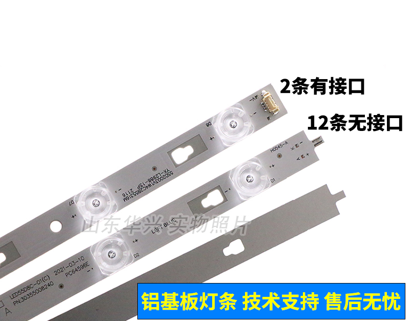 鲁至适用海尔LS55H610N电视LED灯条LED55D8D-01(C) 30355008241 - 图0