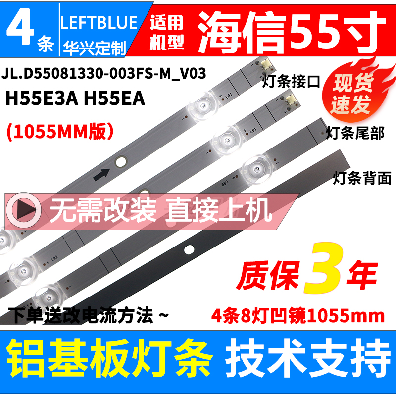 鲁至适用海信HZ55A68E灯条屏HD55V3U81 JL.D55081330-003FS-M_V02-图0