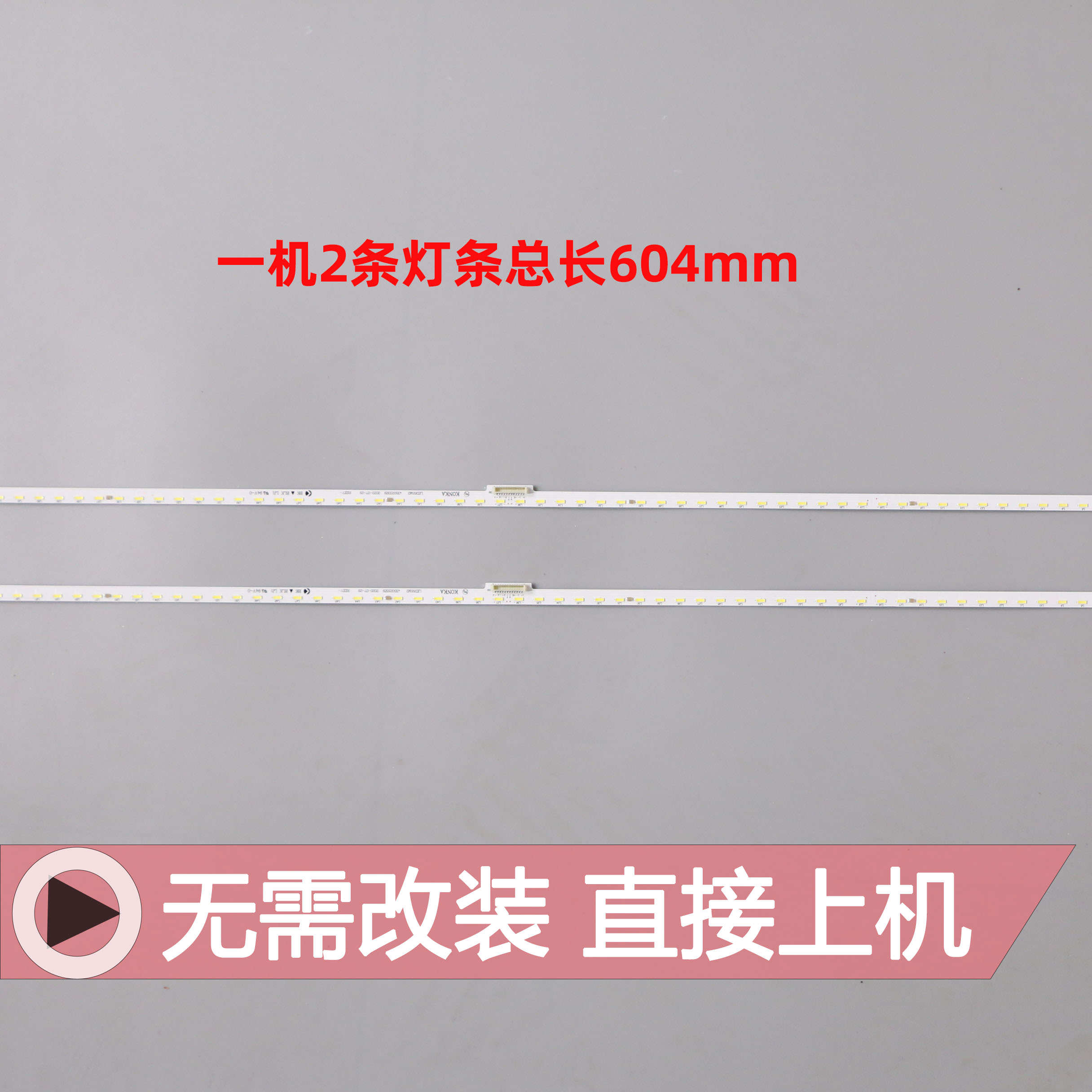 康佳LED55M2灯条 LED55X8S灯条 55寸液晶电视背光LED灯条35023329 - 图2