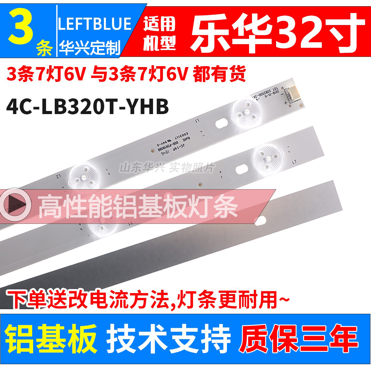 乐华32L10 LED32C750E LED32C330 LED32C390灯条 4C-LB320T-DS2 - 图0