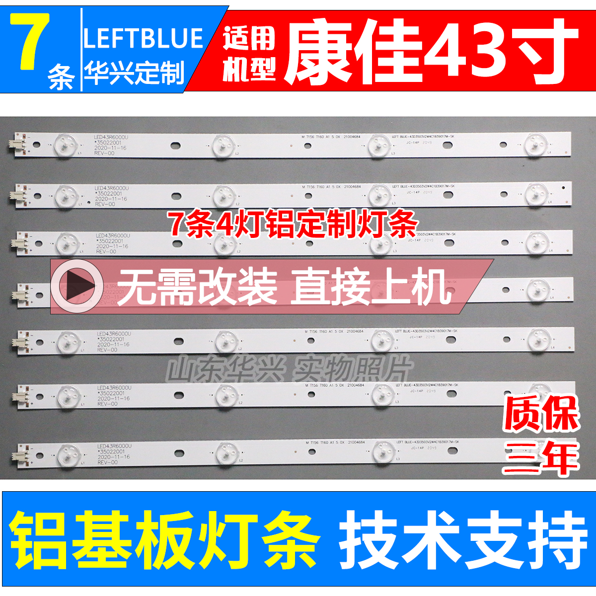 康佳LED43M360A LED43M3000A LED43R6000U LED43R7000U灯条4灯7条 - 图0