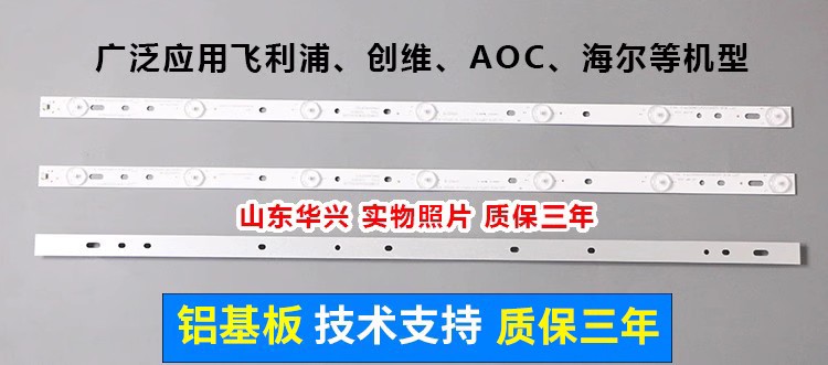 鲁至适用AOC冠捷32x8灯条LB-GM3030-GJ3153X7AD08(3)-Y 灯条7灯 - 图1