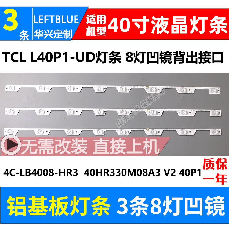 鲁至适用TCL L40P1A-F L40P2-UD 40A730U灯条液晶电视背光LED灯条 - 图2