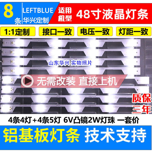 鲁至适用TCL L48E5800A-UD D48A920C乐华48X700灯条液晶背光灯条 - 图1