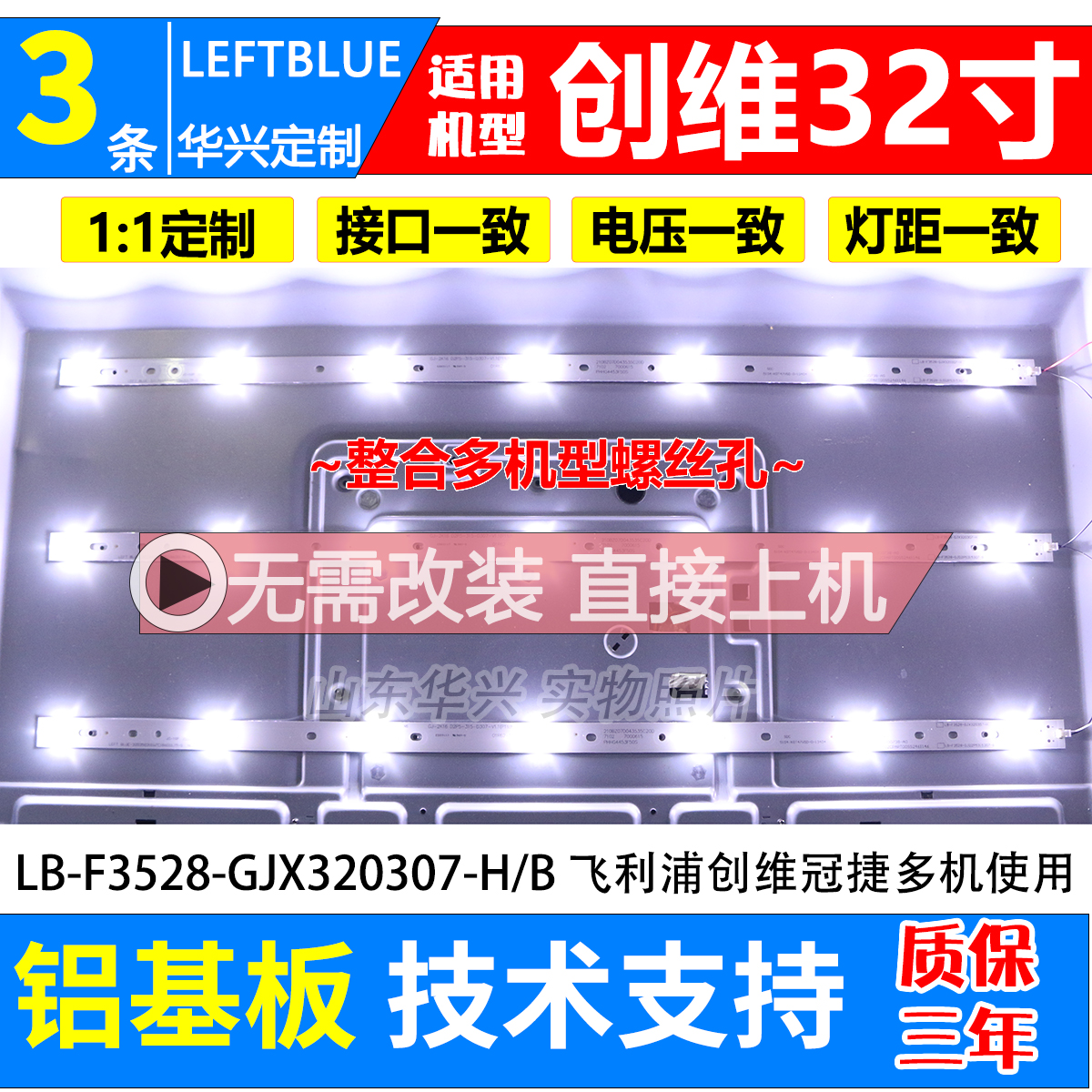 鲁至灯条适用冠捷AOC T3250M灯条LB-F3528-GJX320307-H/B LED灯条-图0