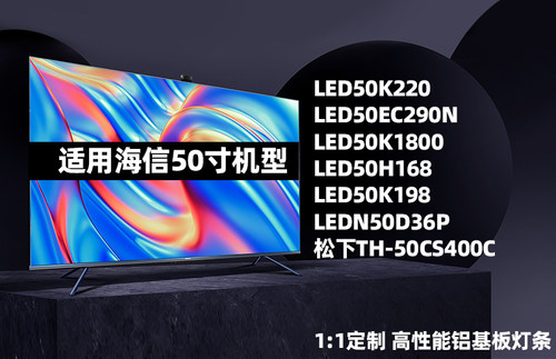 鲁至适用海信LED50K220 LED50EC290N LED50K1800 LED50H168灯条 - 图0