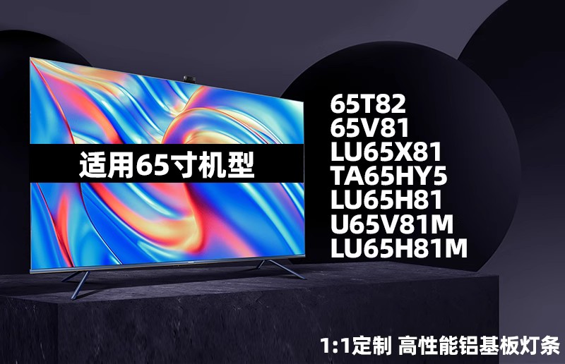 鲁至适用海尔65T86 65T91 65T81灯条RF-BS650017AE30-0601灯条LED-图0