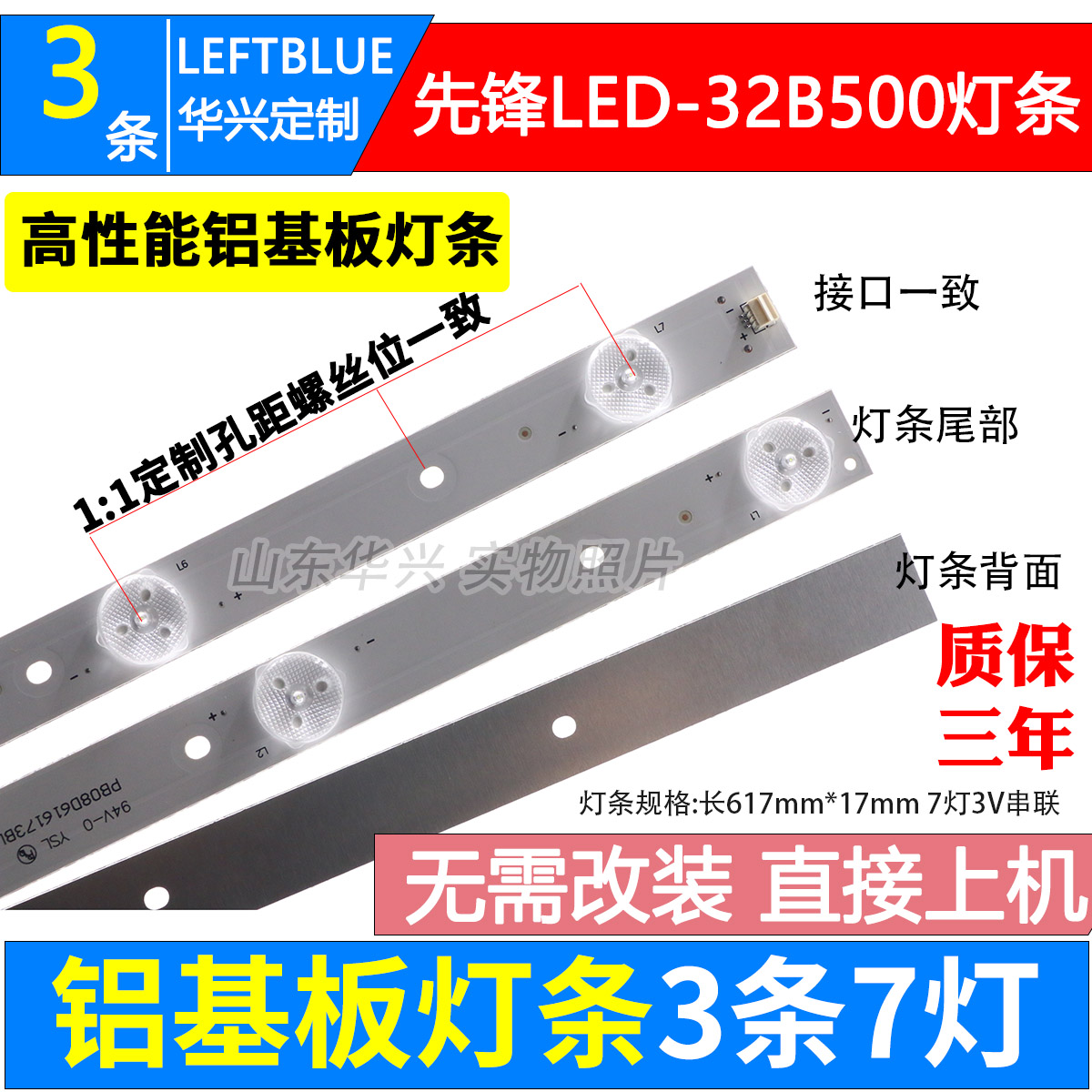 先锋LED-32B500 LED-32B550灯条LED-32B900V LED-32B900灯条铝LED - 图0