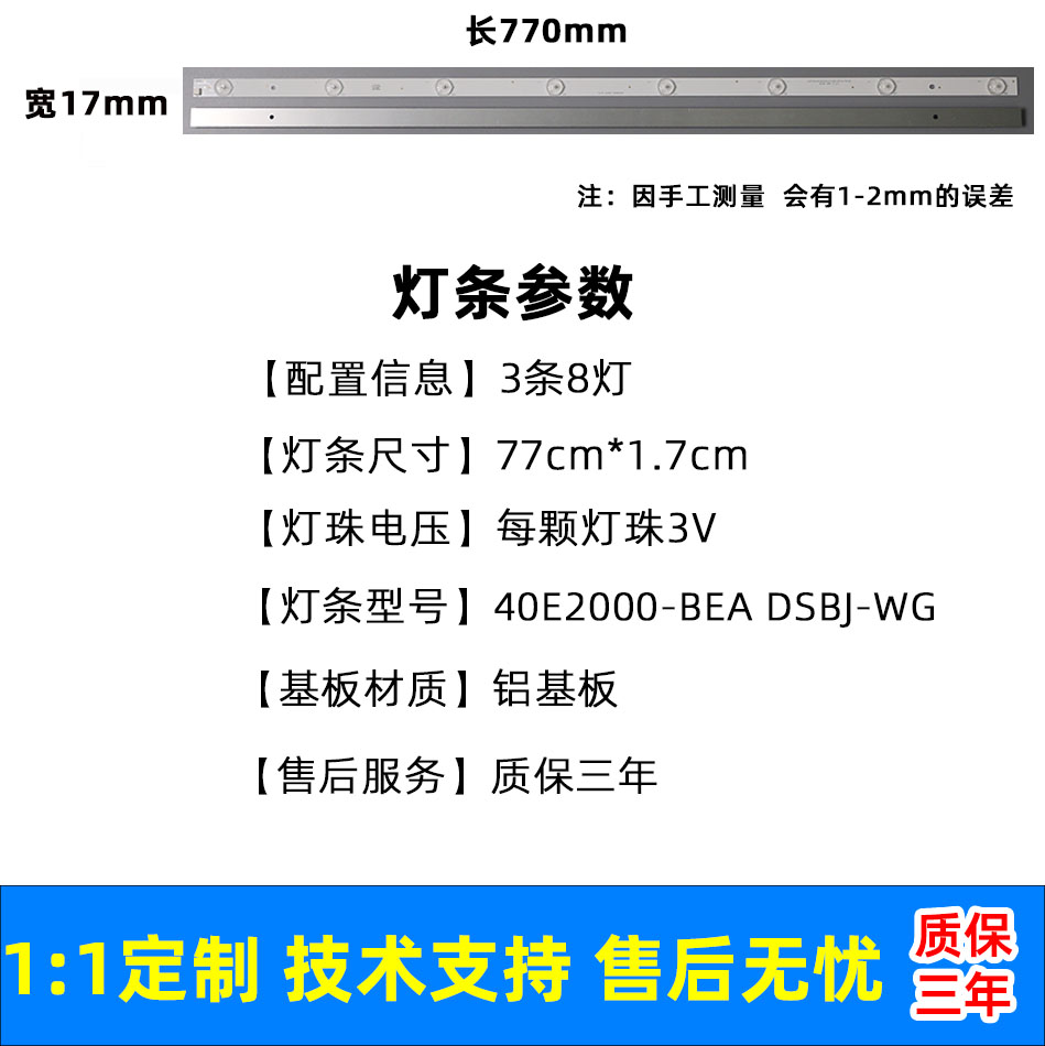 长虹40A1 40U3 40D3 40E2000-BEA灯条液晶背光灯条3根8灯铝板灯条 - 图0