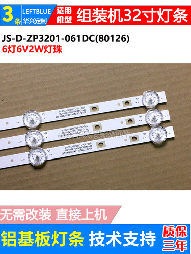 鲁至适用JS-D-ZP3201-061DC(80126)灯条ZP-DLED32/450-36V-3B灯条 - 图0