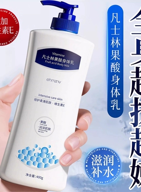 凡士林+果酸丨身体乳保湿滋润