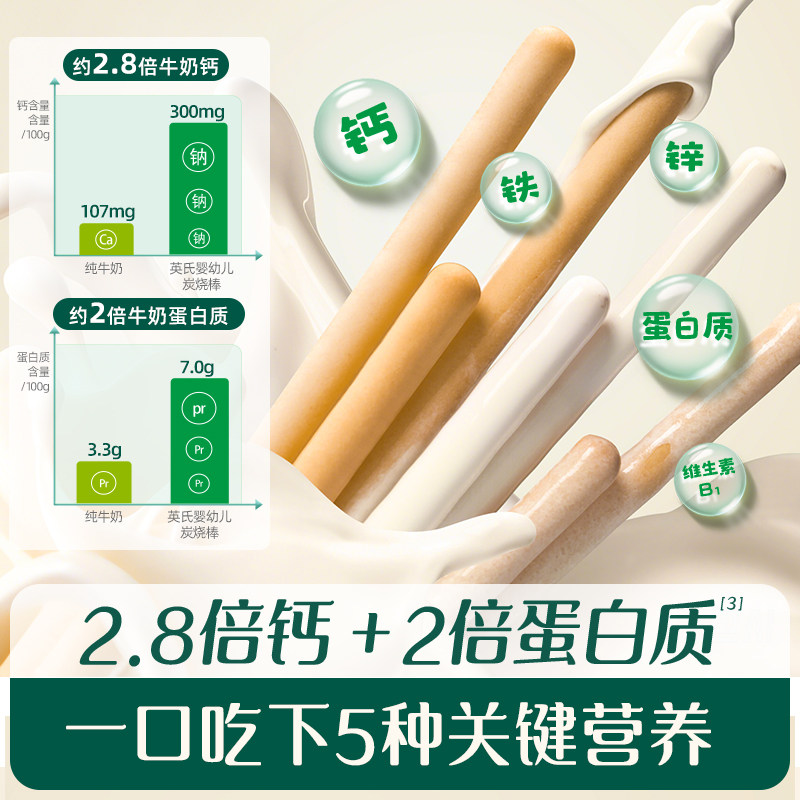 英氏炭烧棒饼干磨牙手指英式炭烧棒儿童零食满送1岁宝宝婴儿辅食