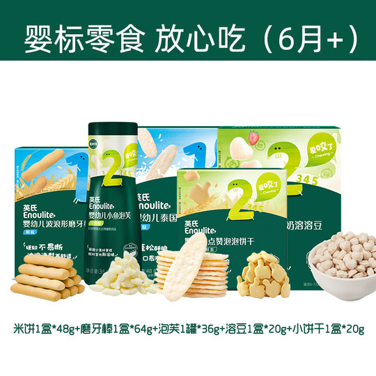 英氏米饼溶溶豆宝宝零食礼包小馒头婴儿小鱼泡芙1岁儿童磨牙饼干