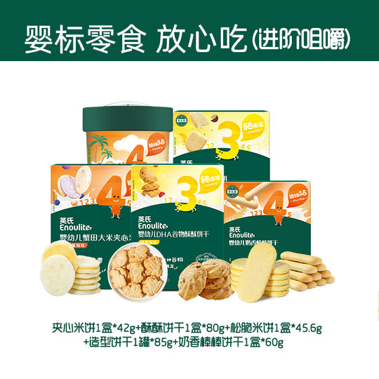 英氏米饼溶溶豆宝宝零食礼包小馒头婴儿小鱼泡芙1岁儿童磨牙饼干