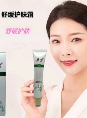 舒缓护肤霜舒缓改善刺激状态