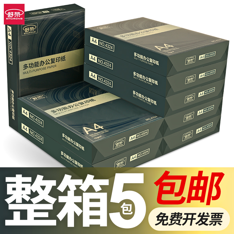 舒荣a4打印纸500张70g/80g双面复印白纸整箱办公用纸画画用草稿纸 - 图1