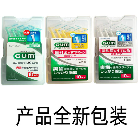 日本进口GUML型牙缝刷进口钢丝牙间刷牙齿矫正畸牙刷软毛齿间隙刷