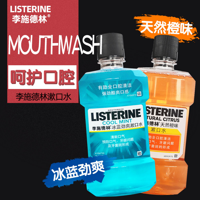 李施德林冰蓝漱口水500ml 家庭装口腔清洁口气清新薄荷男女含漱液,淘宝优惠券,粉丝福利购,淘宝优惠卷