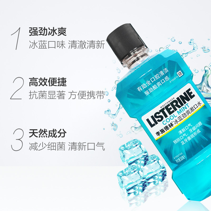 李施德林冰蓝漱口水500ml 家庭装口腔清洁口气清新薄荷男女含漱液,淘宝优惠券,粉丝福利购,淘宝优惠卷