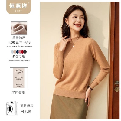 恒源祥秋冬季重磅加厚款女士羊毛衫宽松百搭毛衣女羊毛针织打底衫