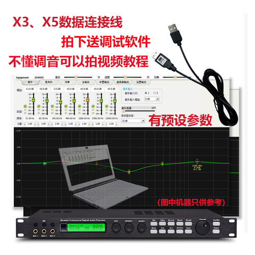 韵乐X3X5前级效果器调音数据线连接线送效果模板视频教程技术支持 - 图2