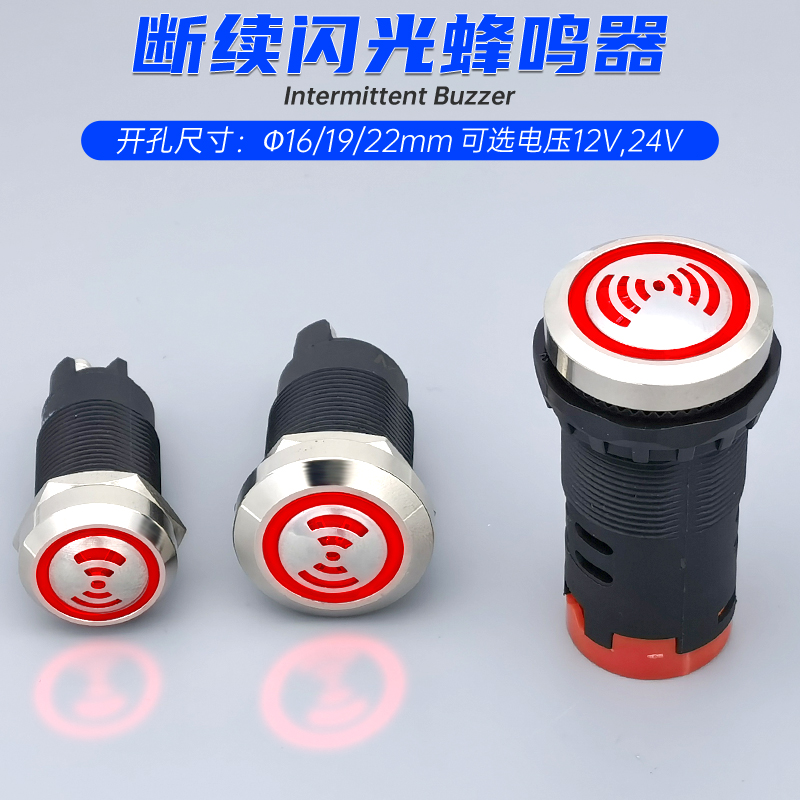 瑞沃尔金属塑料蜂鸣器AD16-22SM闪光LED间断续声光报警16 19 22mm - 图0