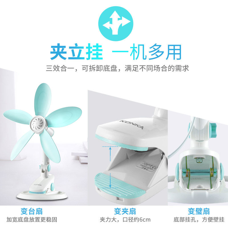 康佳迷你学生宿舍床上办公静音夹扇 konka康佳杲壹电风扇