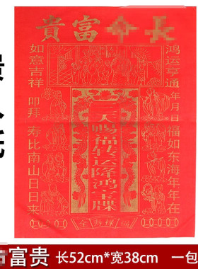 闽南红色大贵人家用潮汕拜拜纸钱指引贵人佛具品初一十五烧纸通用