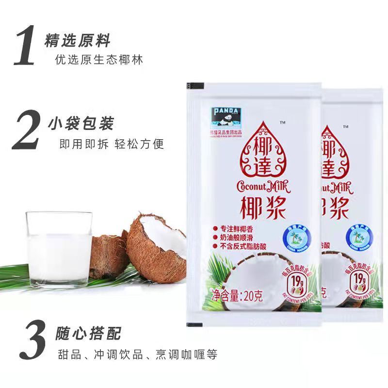 熊猫椰浆小包装椰蓉粉椰子粉椰汁西米露黑白凉粉奶茶原料椰奶20g - 图2