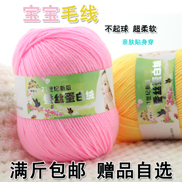 6股宝宝毛线团手工DIY编织毛线勾拖鞋蚕丝蛋白中细毛线钩织花束,淘宝优惠券,粉丝福利购,淘宝优惠卷