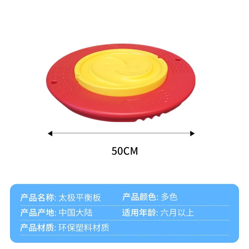 太极平衡盘板幼儿园早教儿童塑料前庭平衡手眼协调感统训练器材