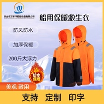 Marine Defense Chill Jacket Warm Life Vest Thickened Marine Adult Working Clothes Winter Great Buoyancy Anti-Chill Insulation Cotton Clothing