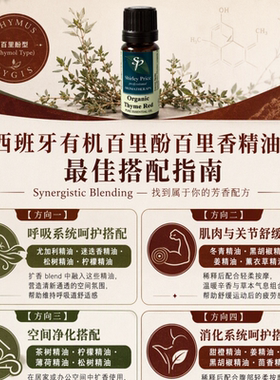 英国SPthymeRed有机百里酚精油