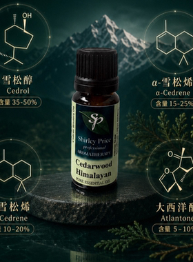 英国SP/Shirley Price喜马拉雅雪松精油单方精油10ML