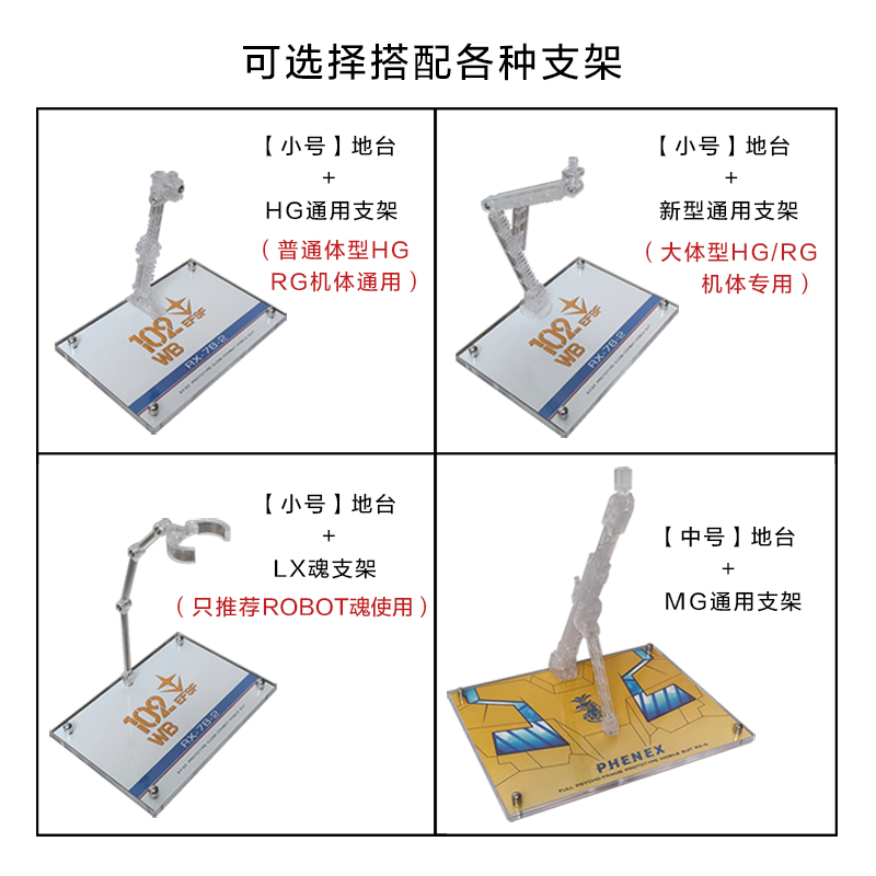 MGEX强袭自由无限正义命运脉冲亚克力地台透明支架高达模型展示台 - 图2