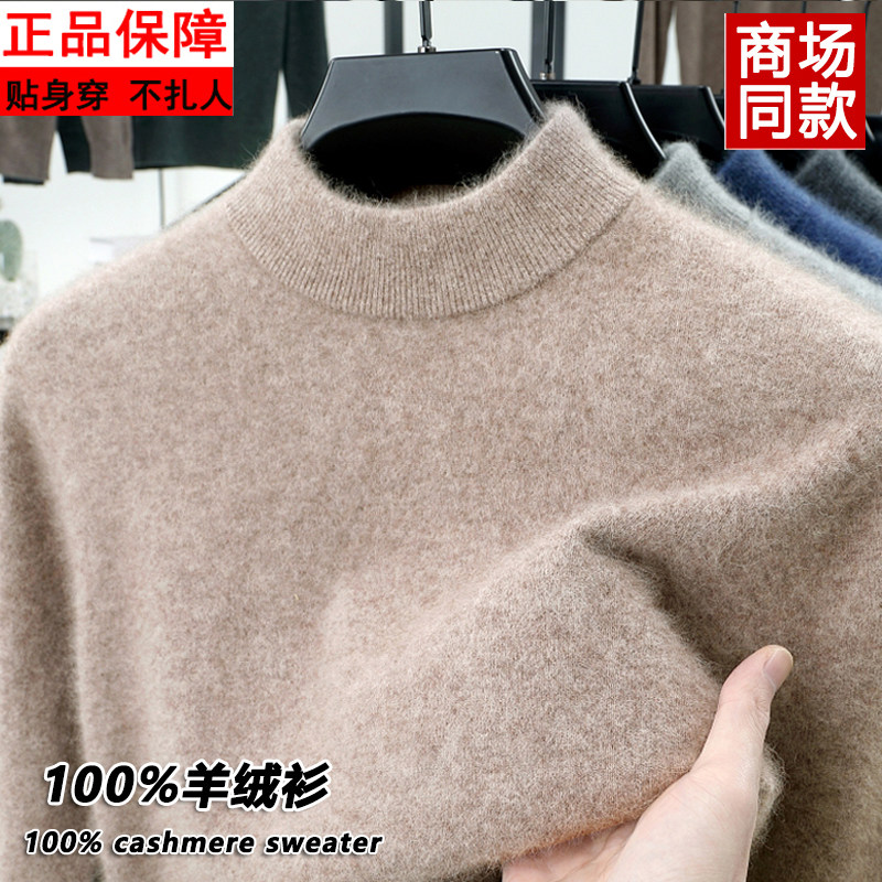 鄂尔多斯市100%羊绒衫冬季男士加厚半高领保暖毛衣针织打底羊毛衫,淘宝优惠券,粉丝福利购,淘宝优惠卷