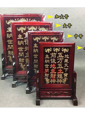 木牌地主五方五土龙神连座佛具
