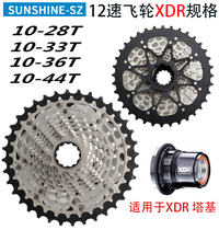 Sun Hui 12 Speed XDR Flywheel 12 Speed 28T33T36T44T Mountain Bike Road Car Flywheel CNC Hollowed-out Light Flywheel
