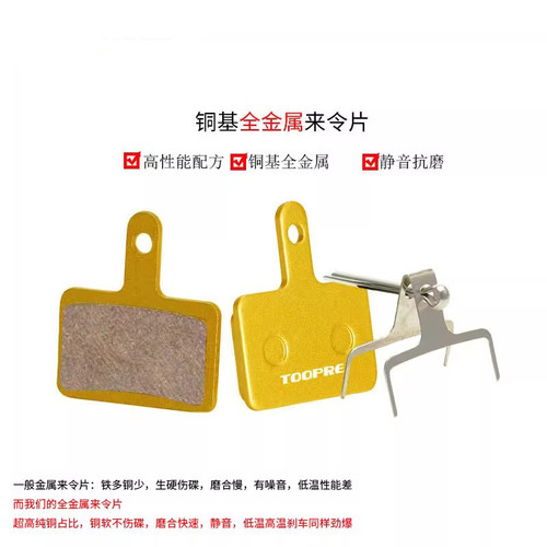 山地自行车碟刹来令片全金属 油碟刹车片皮BB5通用禧玛诺m355配件 - 图2