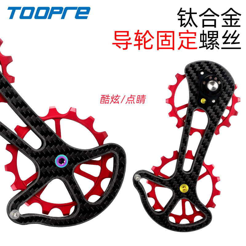 TOOPRE钛合金后拨导轮固定螺丝自行车变速器导链轮飞轮螺丝XTR,淘宝优惠券,粉丝福利购,淘宝优惠卷