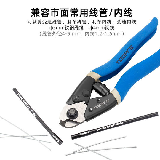 TOOPRE山地车线管剪线钳 自行车剪线钳刹车变速内线钢丝剪断工具