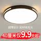 Full spectrum LED ceiling lamp rectangular living room lamp dining room lamp bedroom lamp round balcony room lighting fixtures